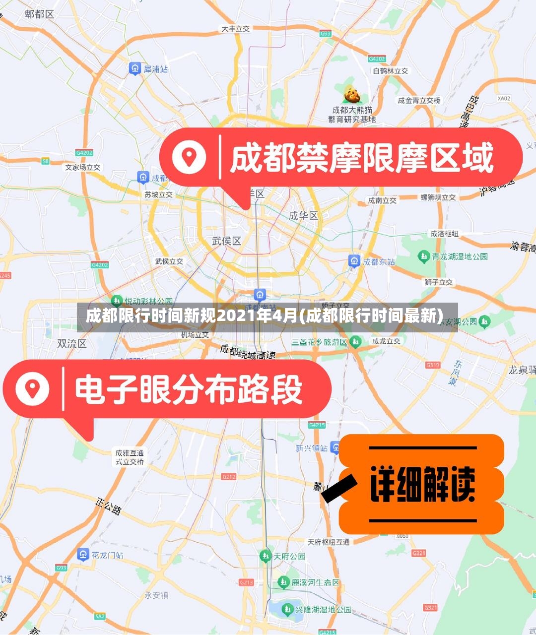 成都限行时间新规2021年4月(成都限行时间最新)-第2张图片