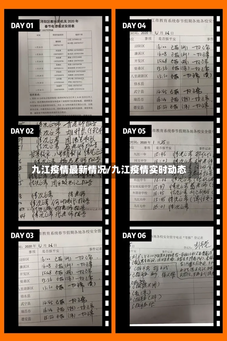 九江疫情最新情况/九江疫情实时动态-第2张图片