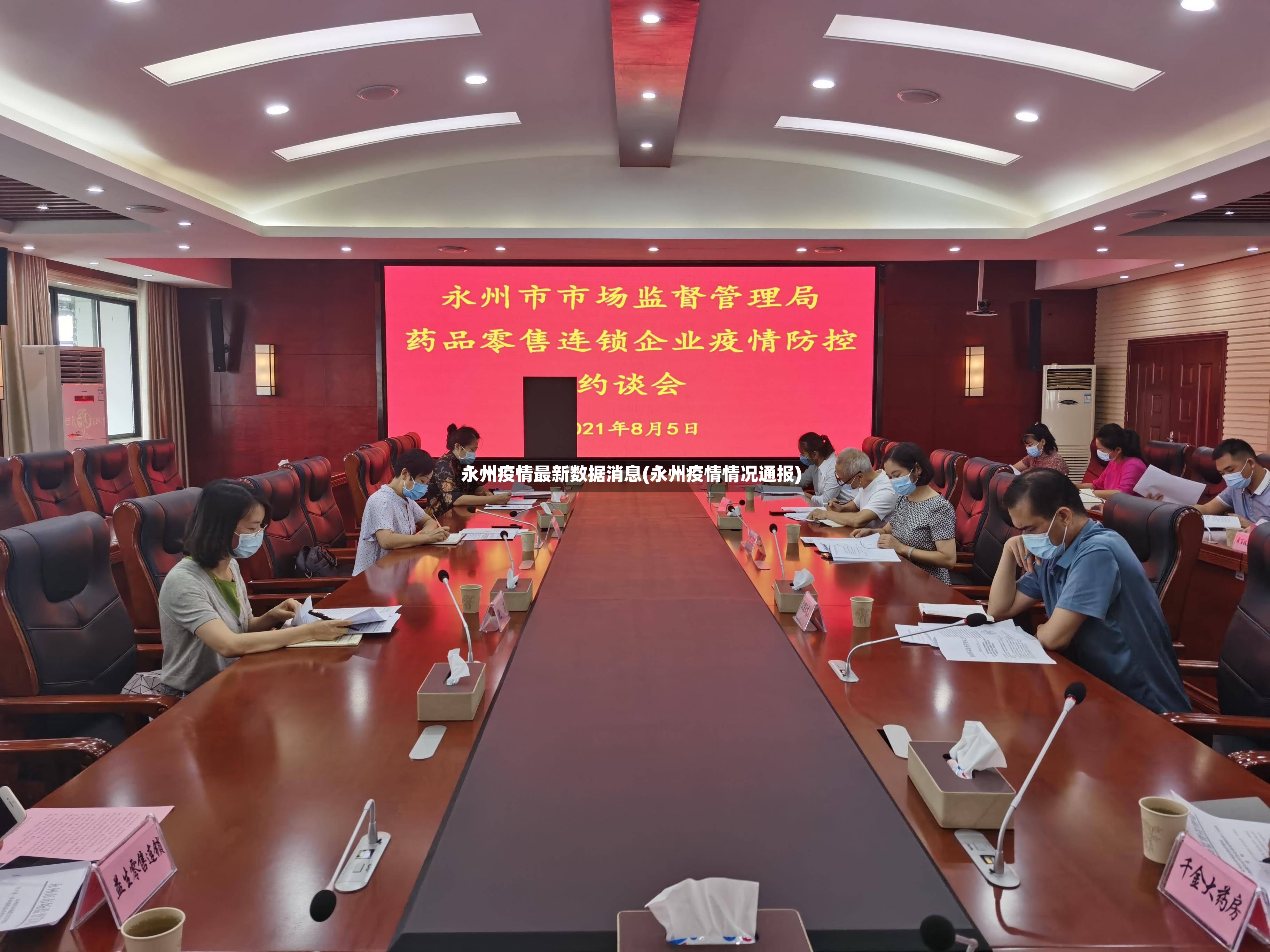 永州疫情最新数据消息(永州疫情情况通报)