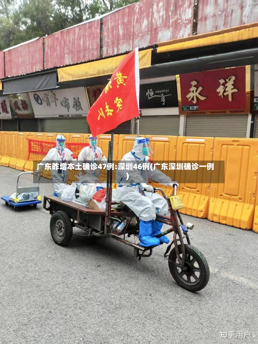 广东昨增本土确诊47例:深圳46例(广东深圳确诊一例)-第2张图片