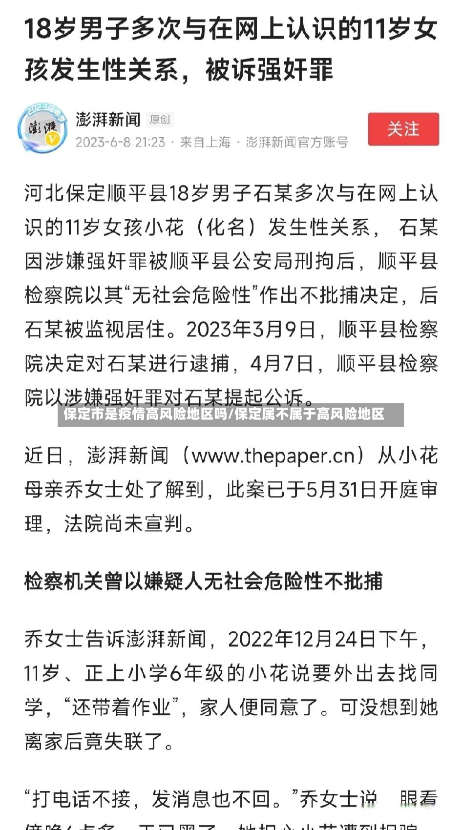保定市是疫情高风险地区吗/保定属不属于高风险地区-第2张图片