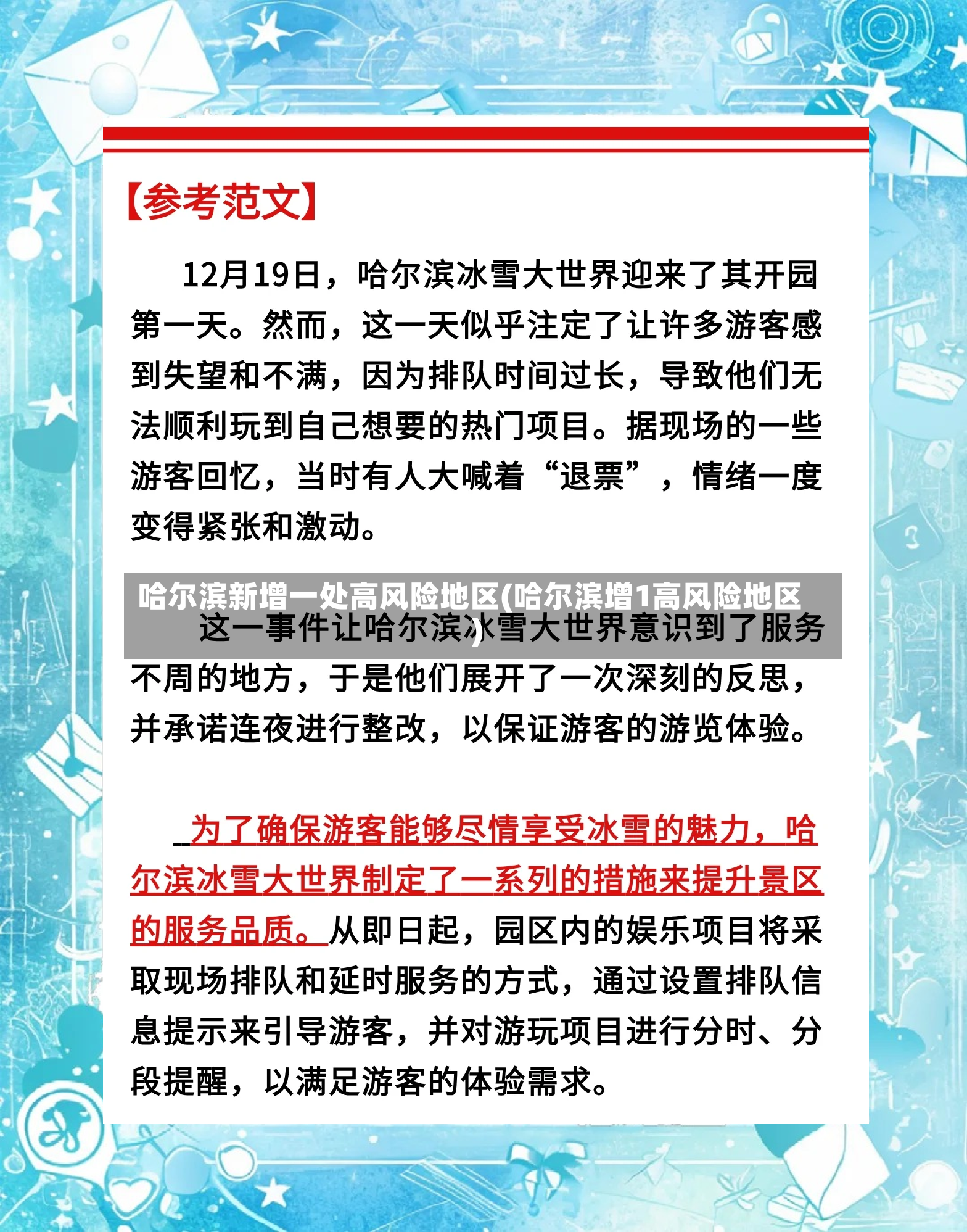 哈尔滨新增一处高风险地区(哈尔滨增1高风险地区)-第3张图片