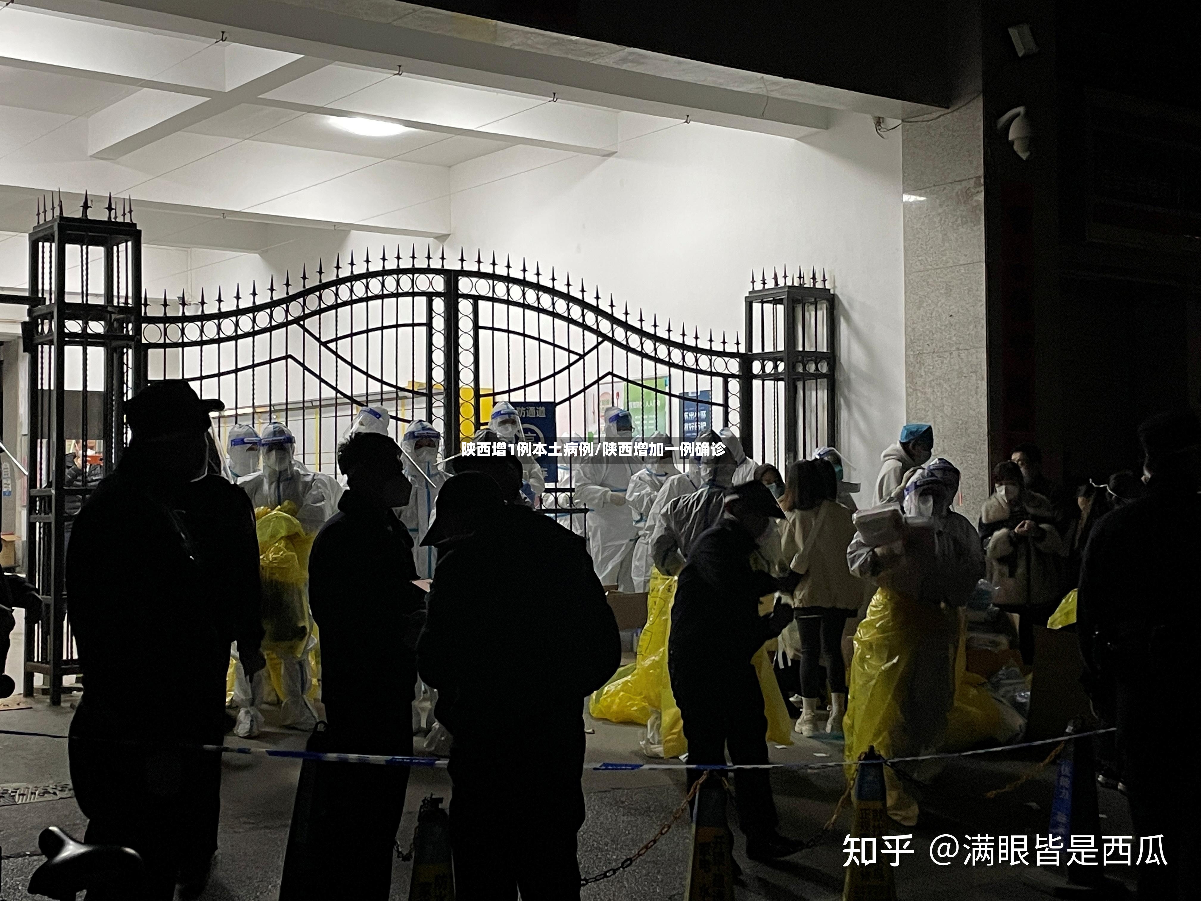 陕西增1例本土病例/陕西增加一例确诊-第2张图片