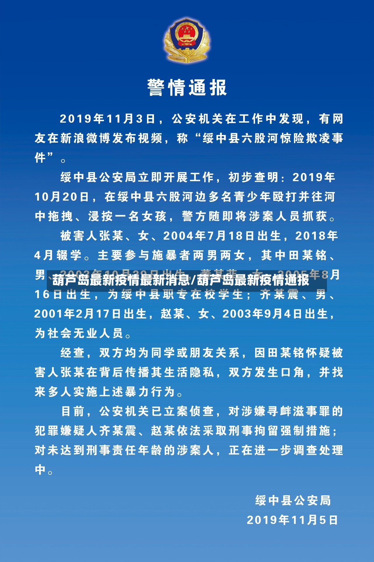 葫芦岛最新疫情最新消息/葫芦岛最新疫情通报-第3张图片