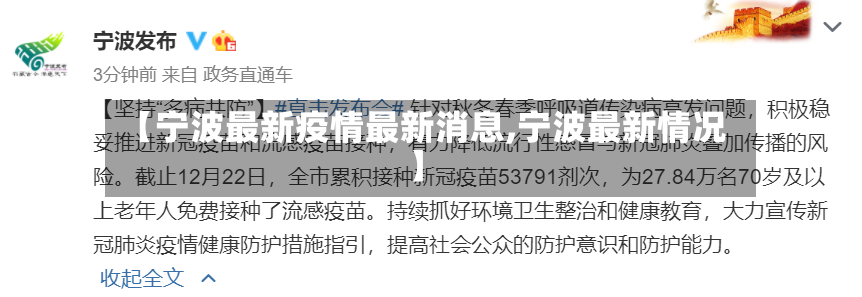 【宁波最新疫情最新消息,宁波最新情况】-第2张图片