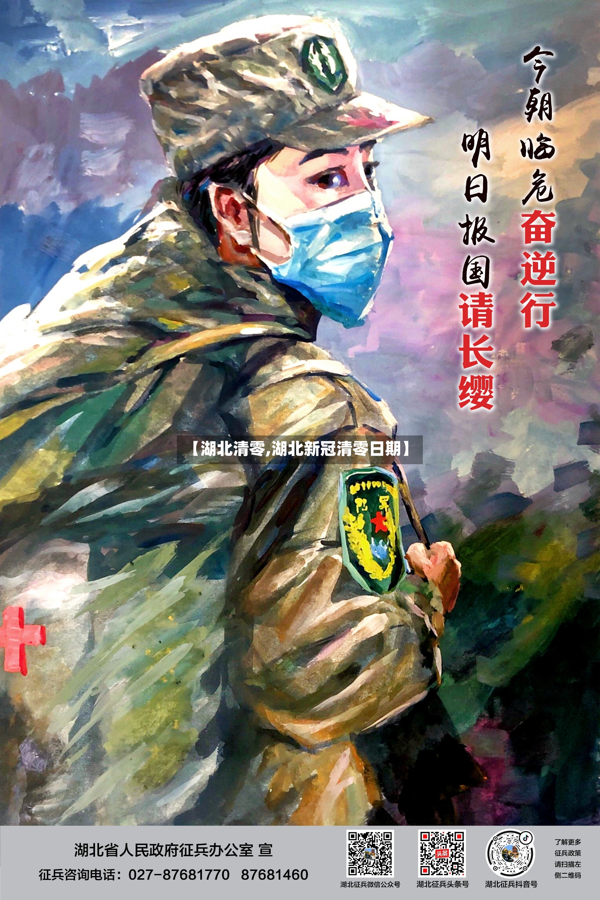 【湖北清零,湖北新冠清零日期】-第2张图片