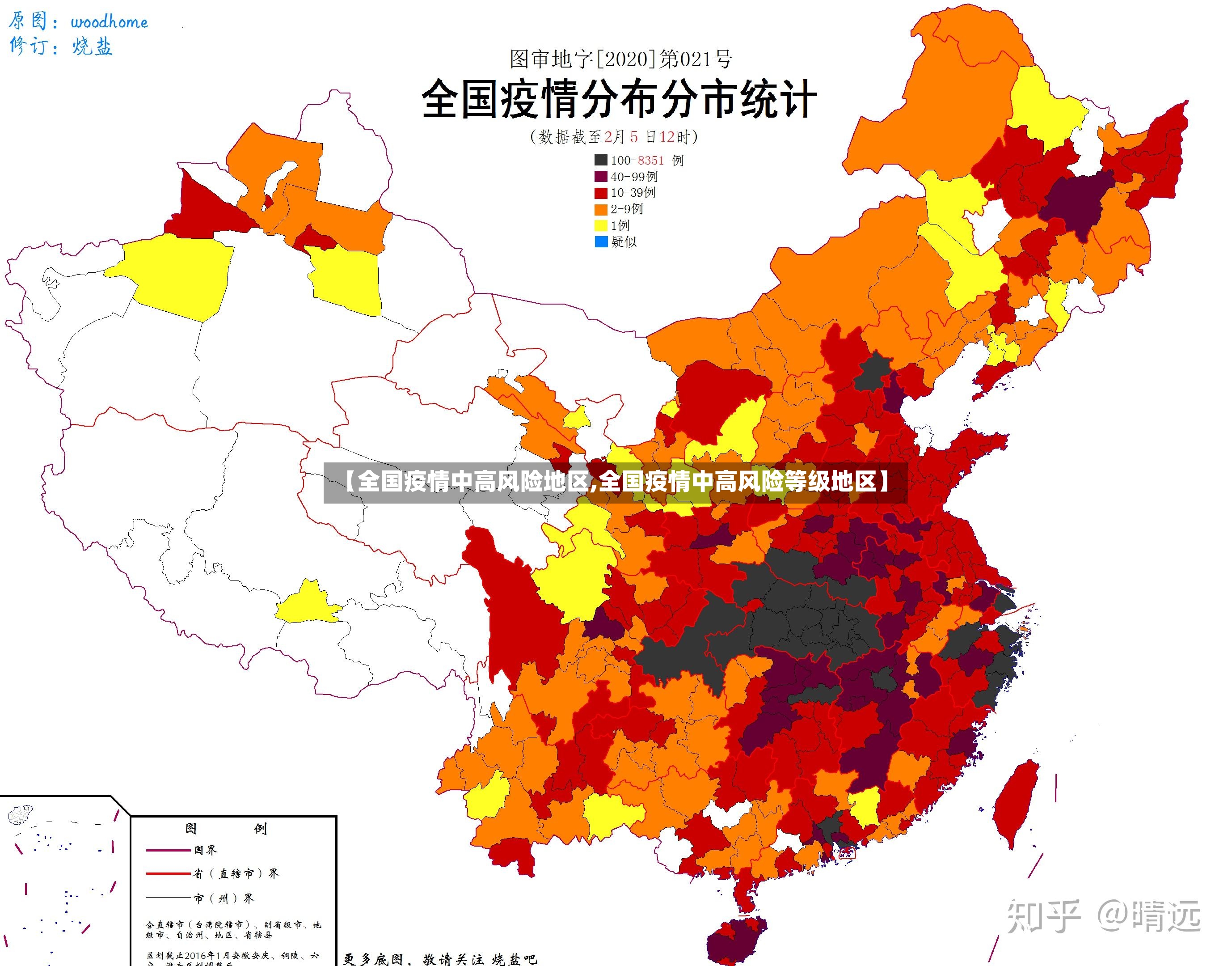 【全国疫情中高风险地区,全国疫情中高风险等级地区】
