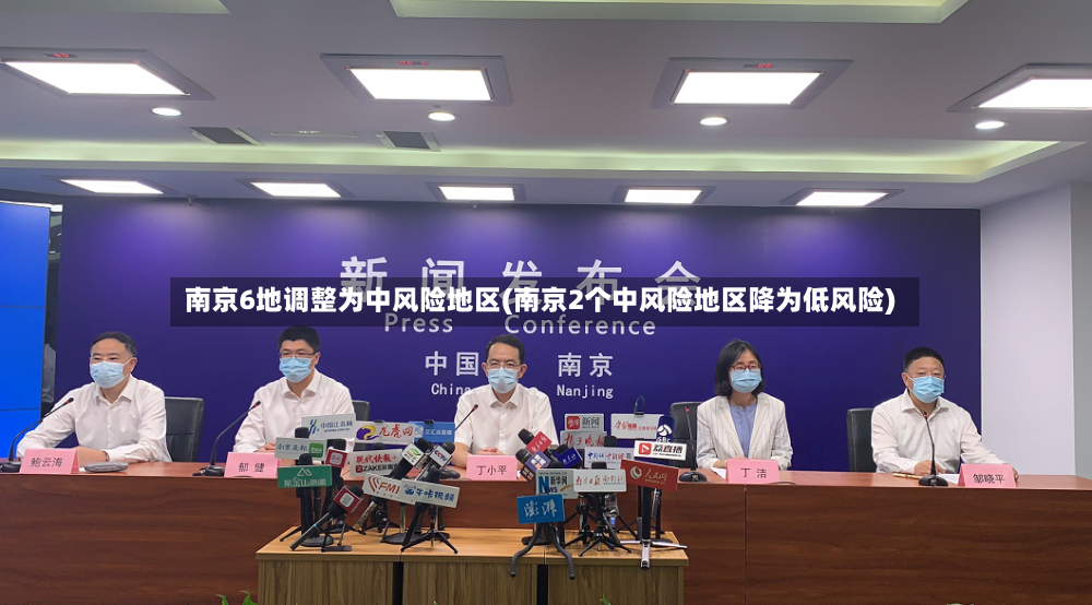 南京6地调整为中风险地区(南京2个中风险地区降为低风险)-第2张图片