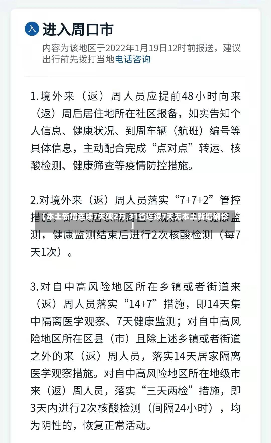 【本土新增连续7天破2万,31省连续7天无本土新增确诊】