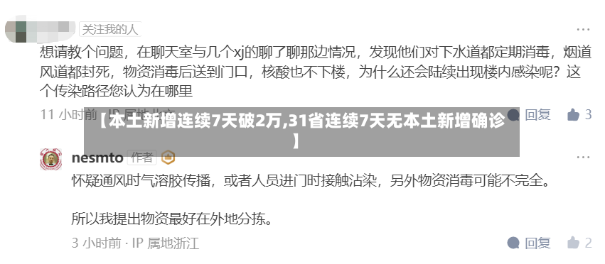 【本土新增连续7天破2万,31省连续7天无本土新增确诊】-第3张图片