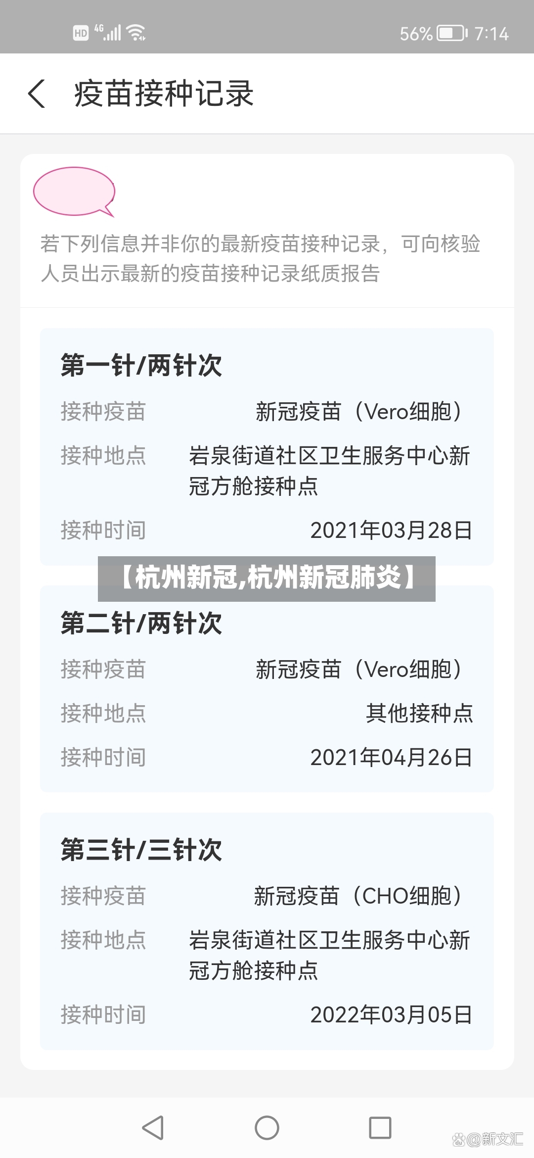 【杭州新冠,杭州新冠肺炎】-第2张图片