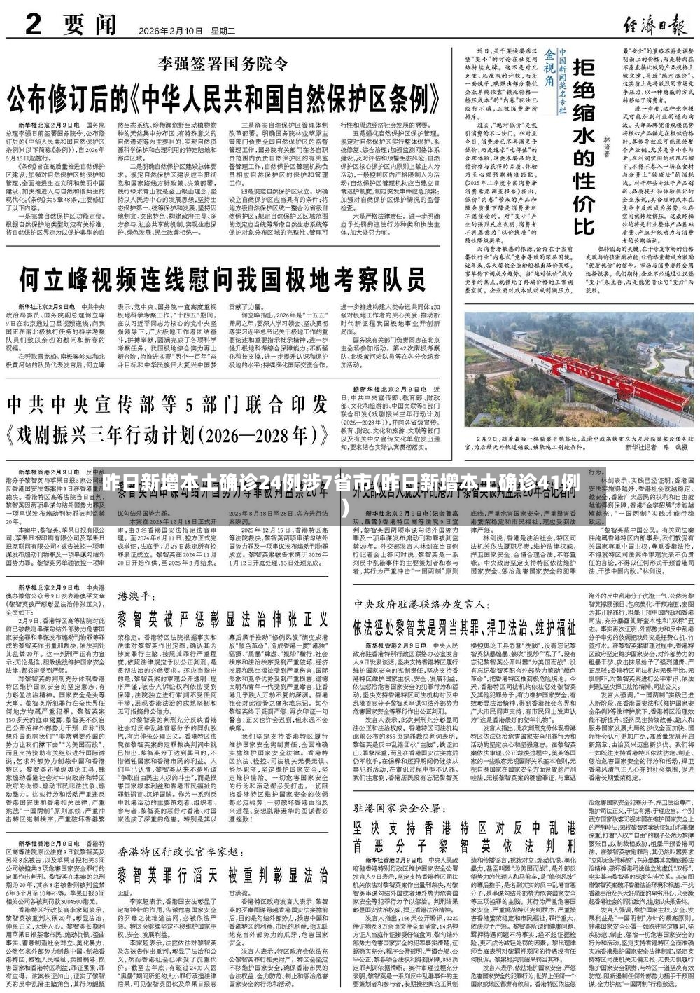 昨日新增本土确诊24例涉7省市(昨日新增本土确诊41例)-第2张图片