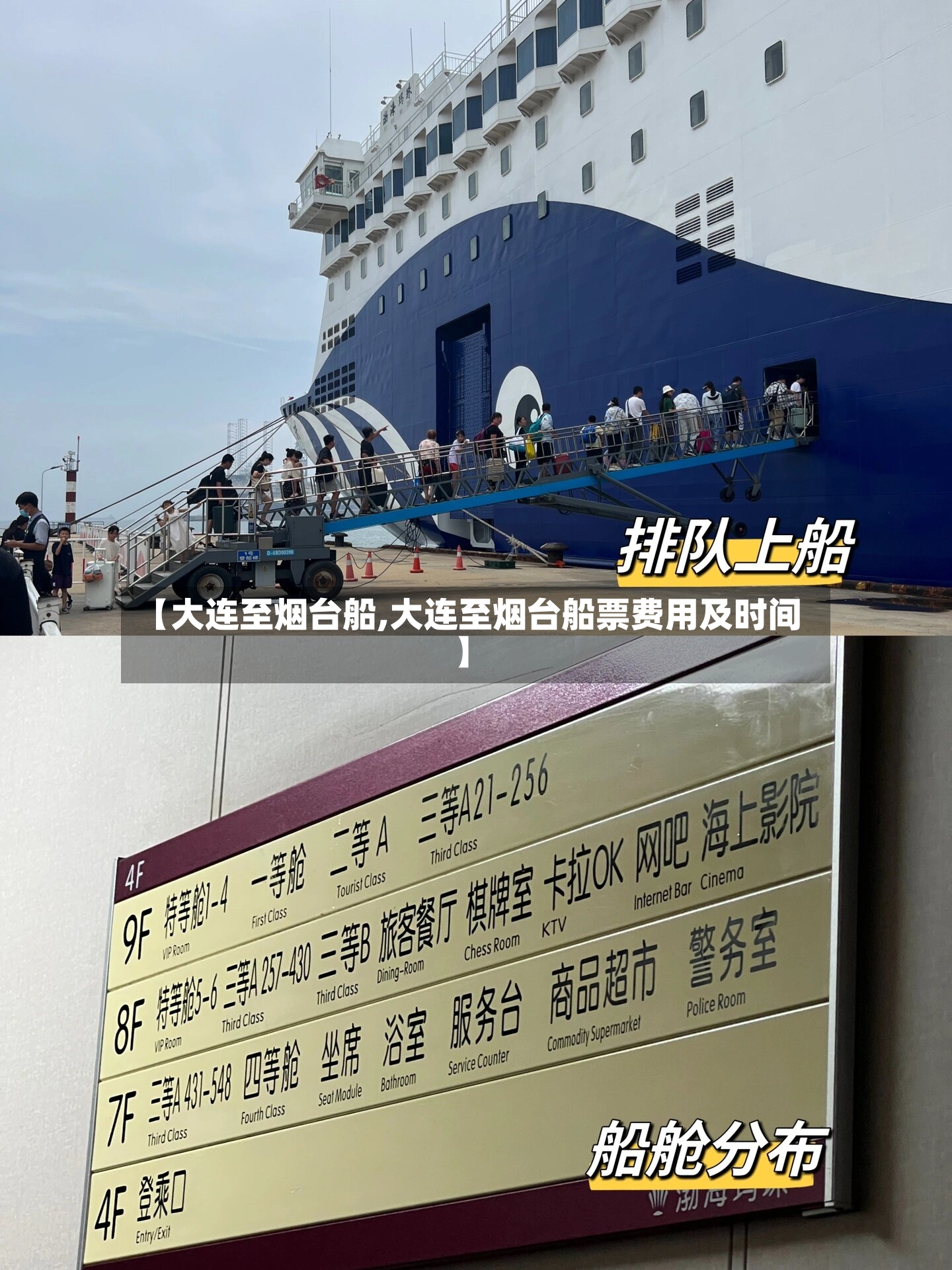【大连至烟台船,大连至烟台船票费用及时间】-第3张图片