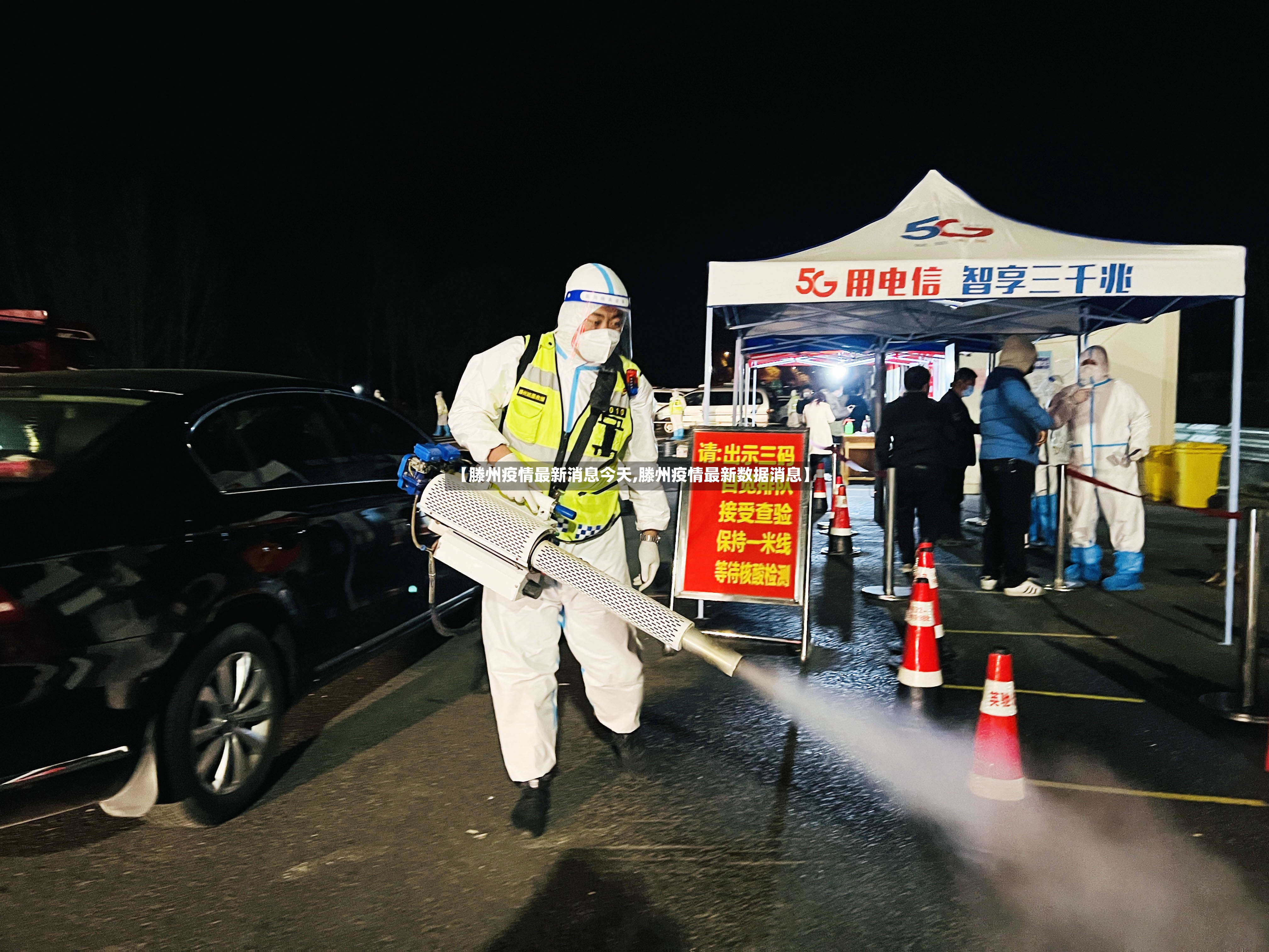 【滕州疫情最新消息今天,滕州疫情最新数据消息】-第2张图片
