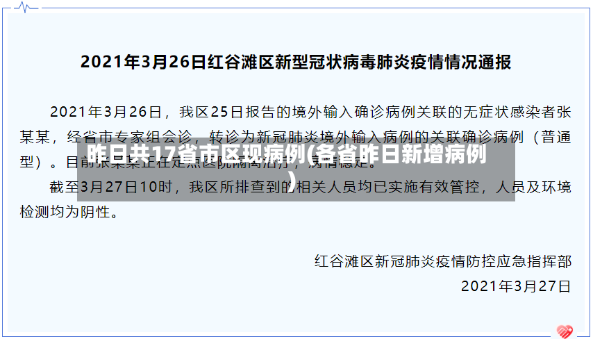 昨日共17省市区现病例(各省昨日新增病例)-第3张图片