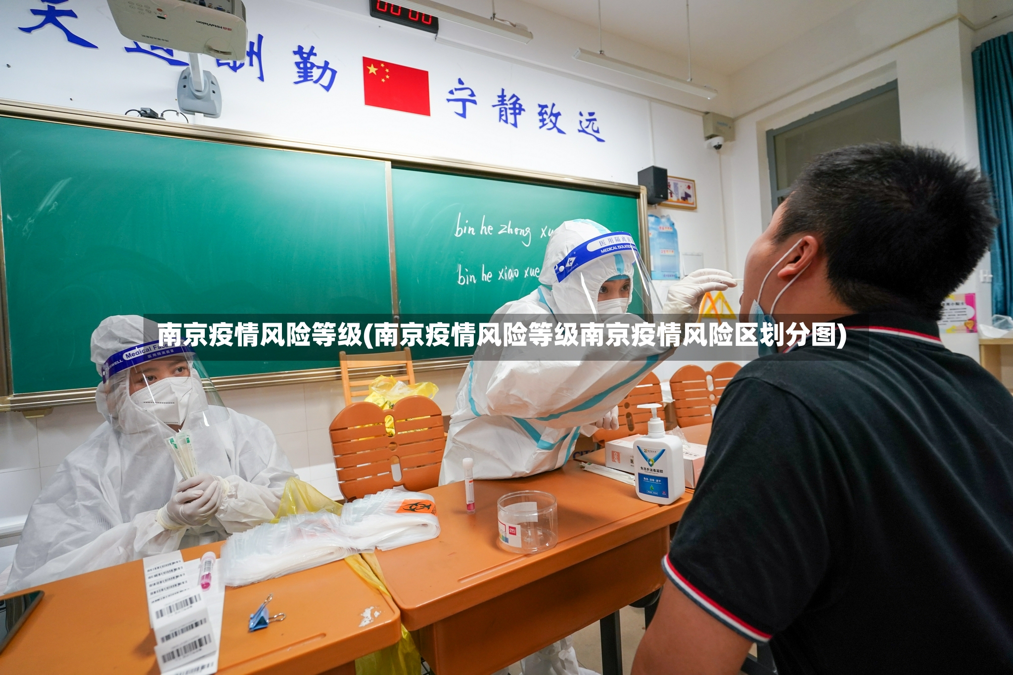 南京疫情风险等级(南京疫情风险等级南京疫情风险区划分图)