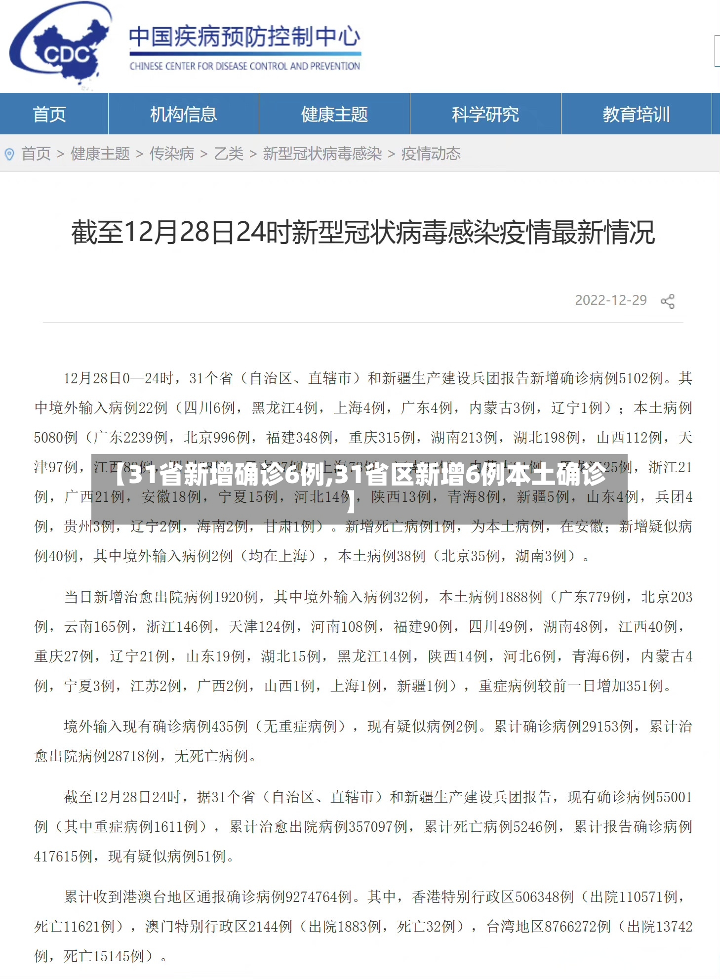 【31省新增确诊6例,31省区新增6例本土确诊】
