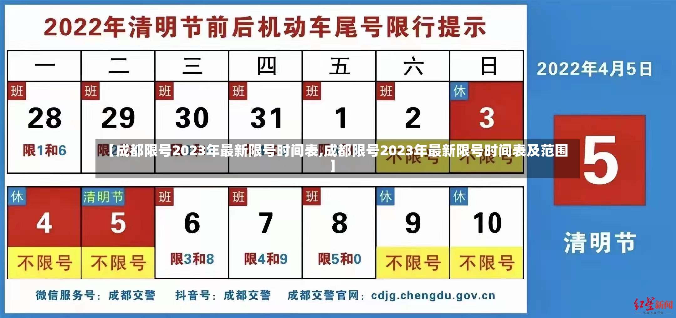 【成都限号2023年最新限号时间表,成都限号2023年最新限号时间表及范围】-第2张图片