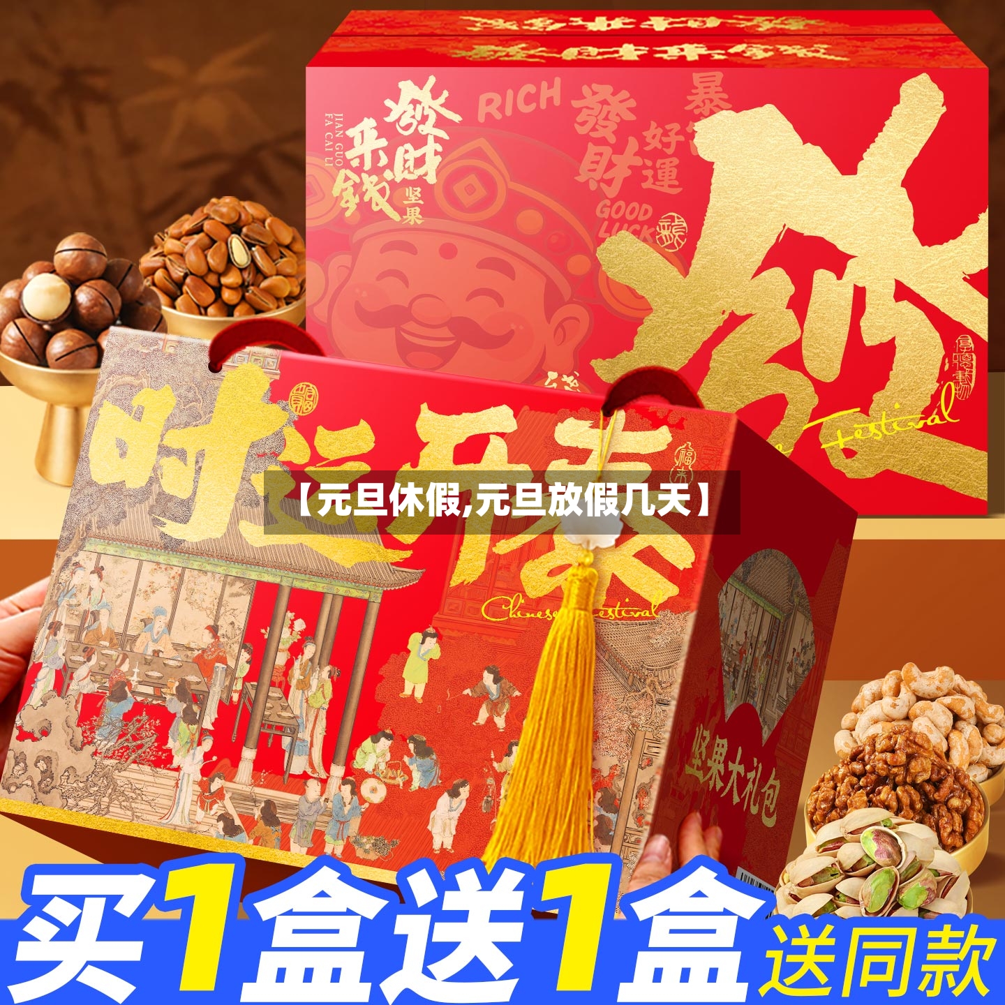 【元旦休假,元旦放假几天】-第2张图片