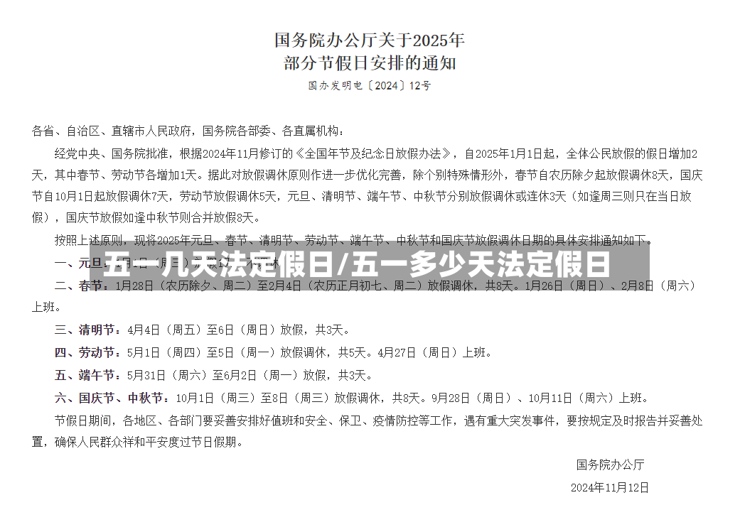 五一几天法定假日/五一多少天法定假日-第2张图片