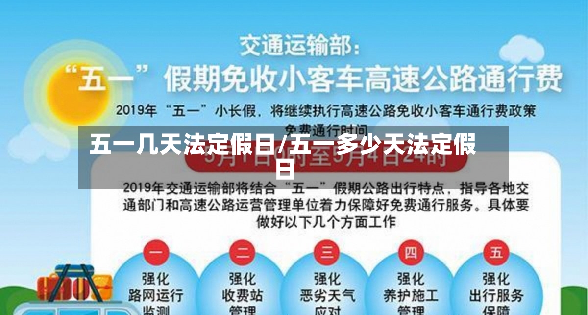 五一几天法定假日/五一多少天法定假日-第3张图片