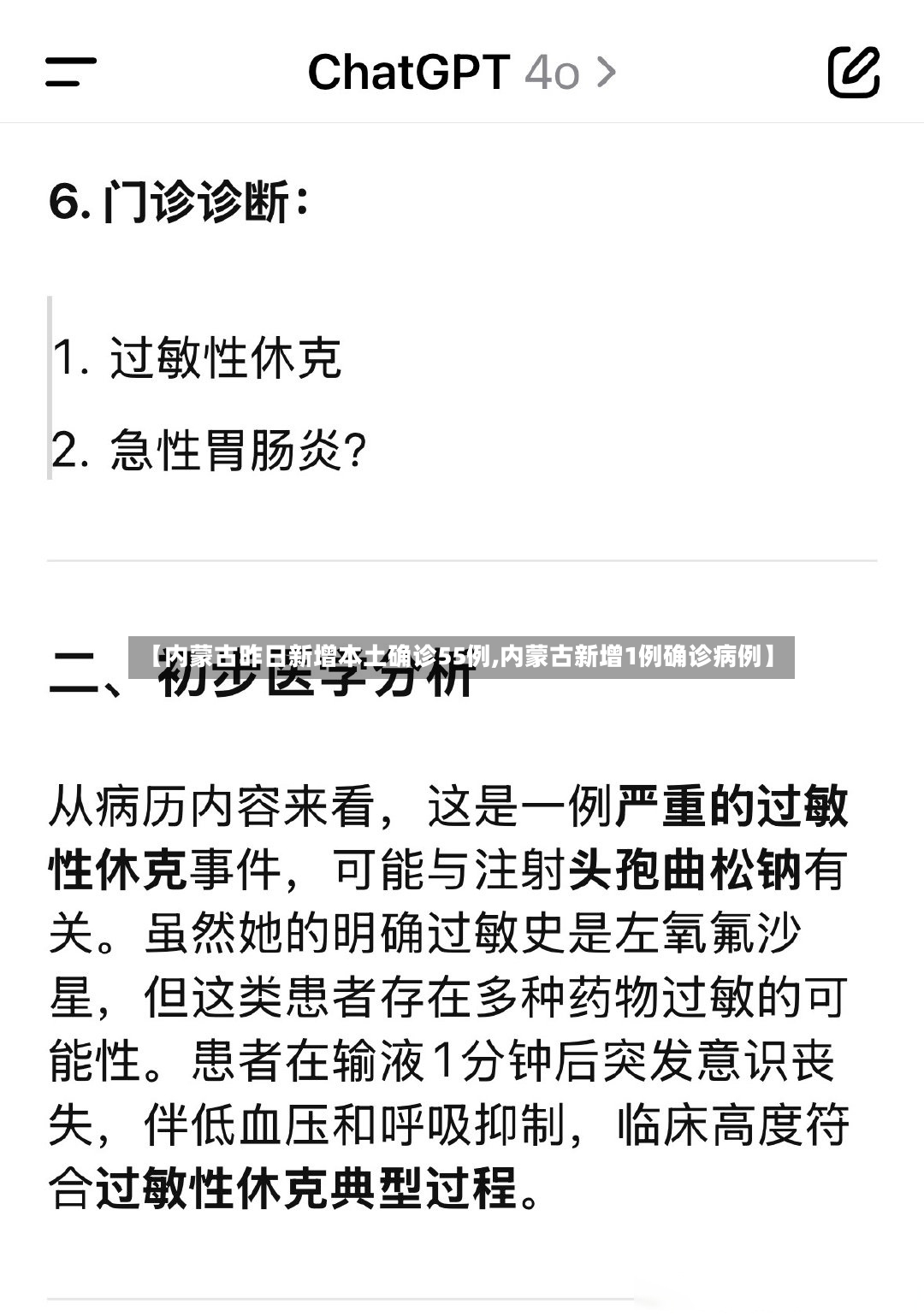 【内蒙古昨日新增本土确诊55例,内蒙古新增1例确诊病例】-第3张图片