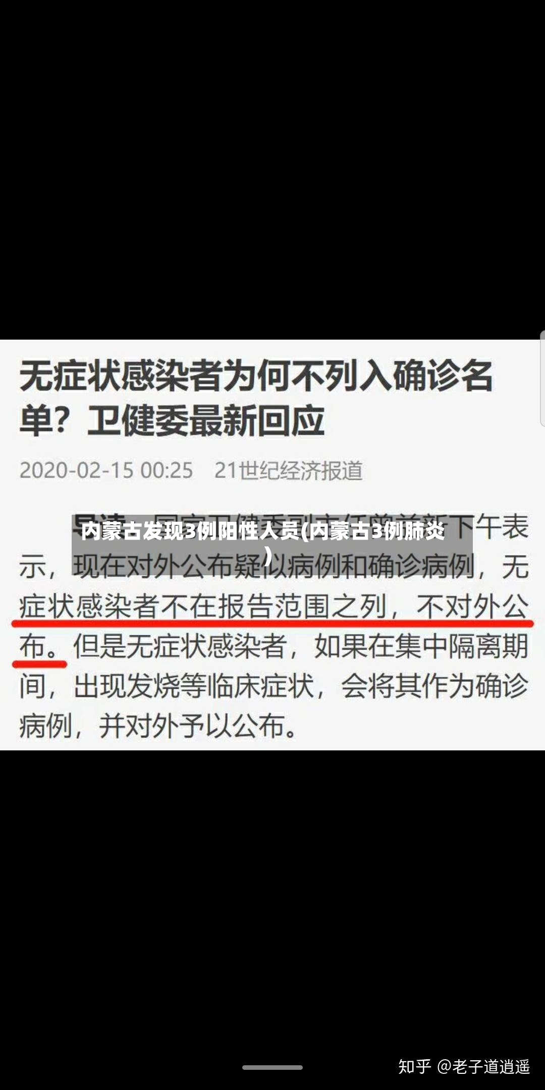 内蒙古发现3例阳性人员(内蒙古3例肺炎)-第2张图片