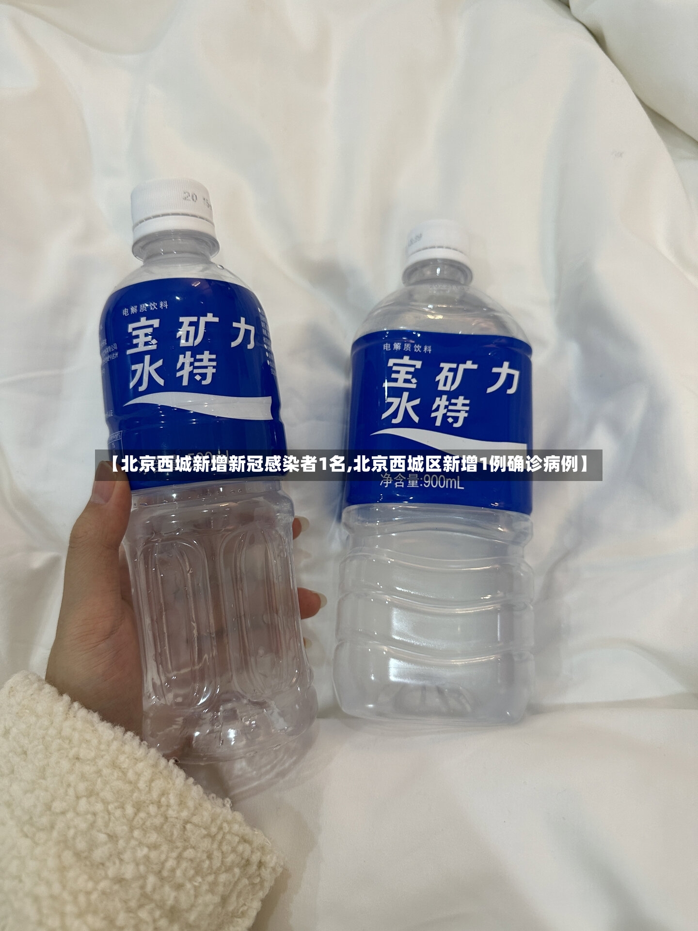 【北京西城新增新冠感染者1名,北京西城区新增1例确诊病例】