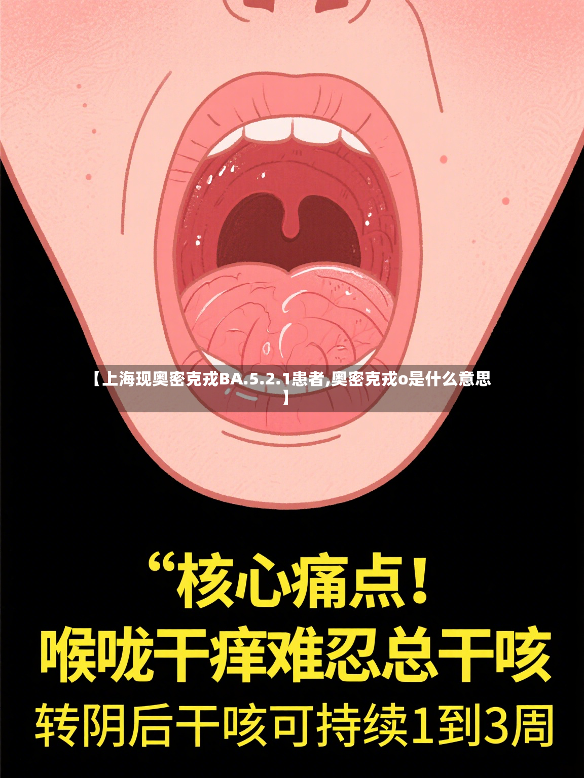 【上海现奥密克戎BA.5.2.1患者,奥密克戎o是什么意思】