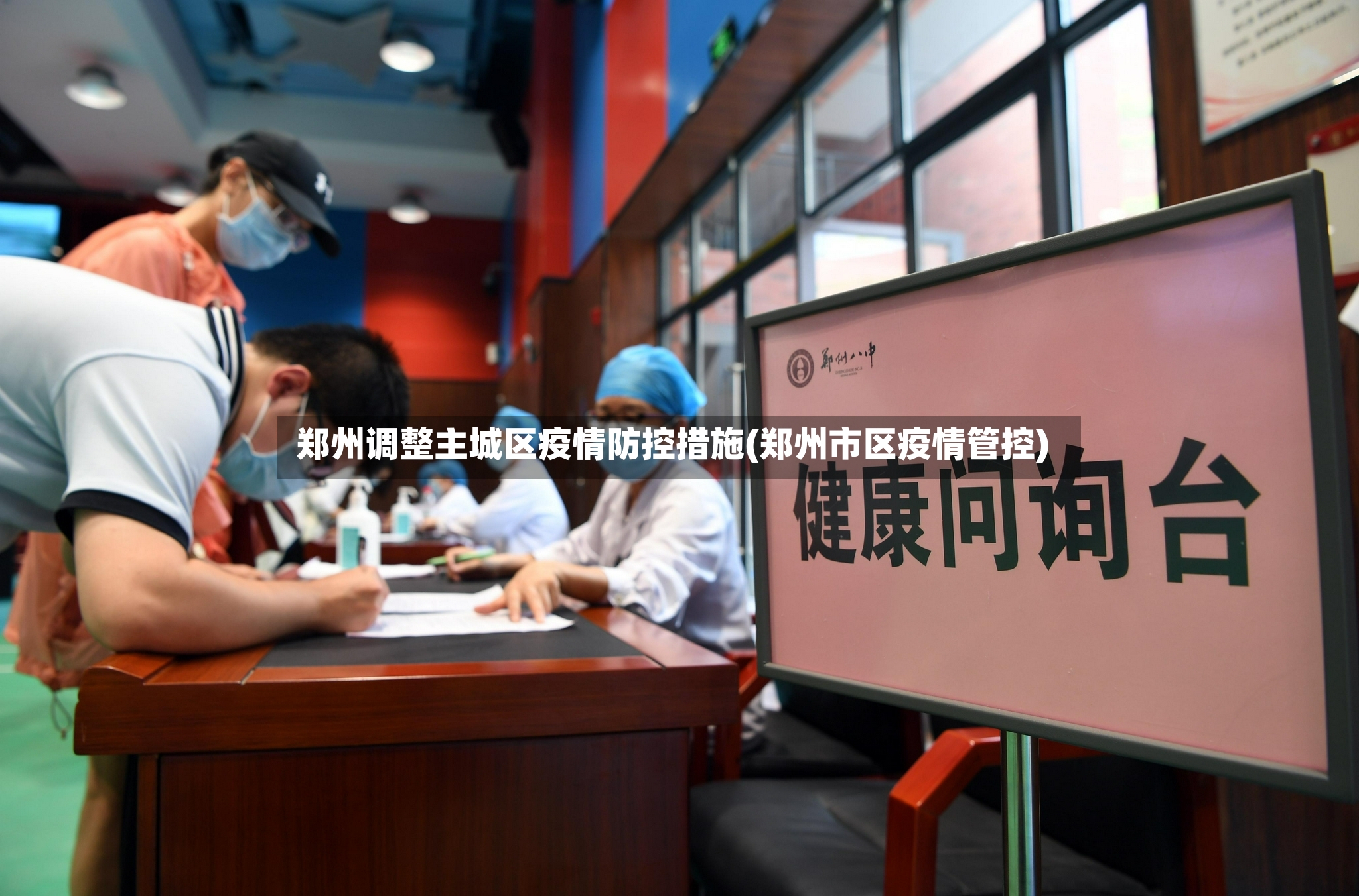郑州调整主城区疫情防控措施(郑州市区疫情管控)-第2张图片