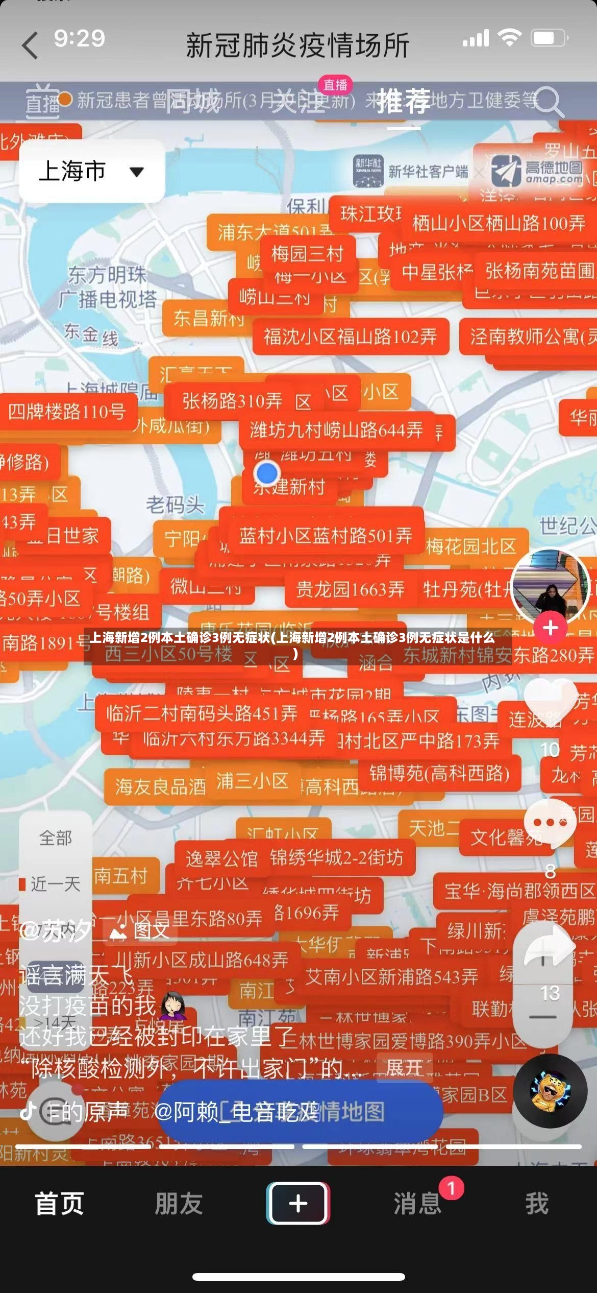 上海新增2例本土确诊3例无症状(上海新增2例本土确诊3例无症状是什么)