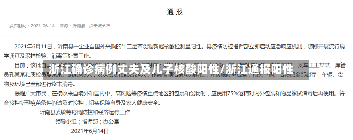 浙江确诊病例丈夫及儿子核酸阳性/浙江通报阳性-第2张图片