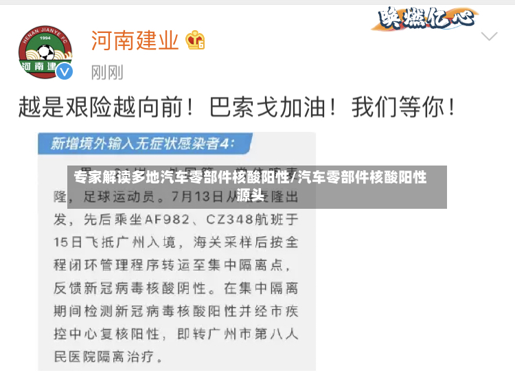 专家解读多地汽车零部件核酸阳性/汽车零部件核酸阳性源头