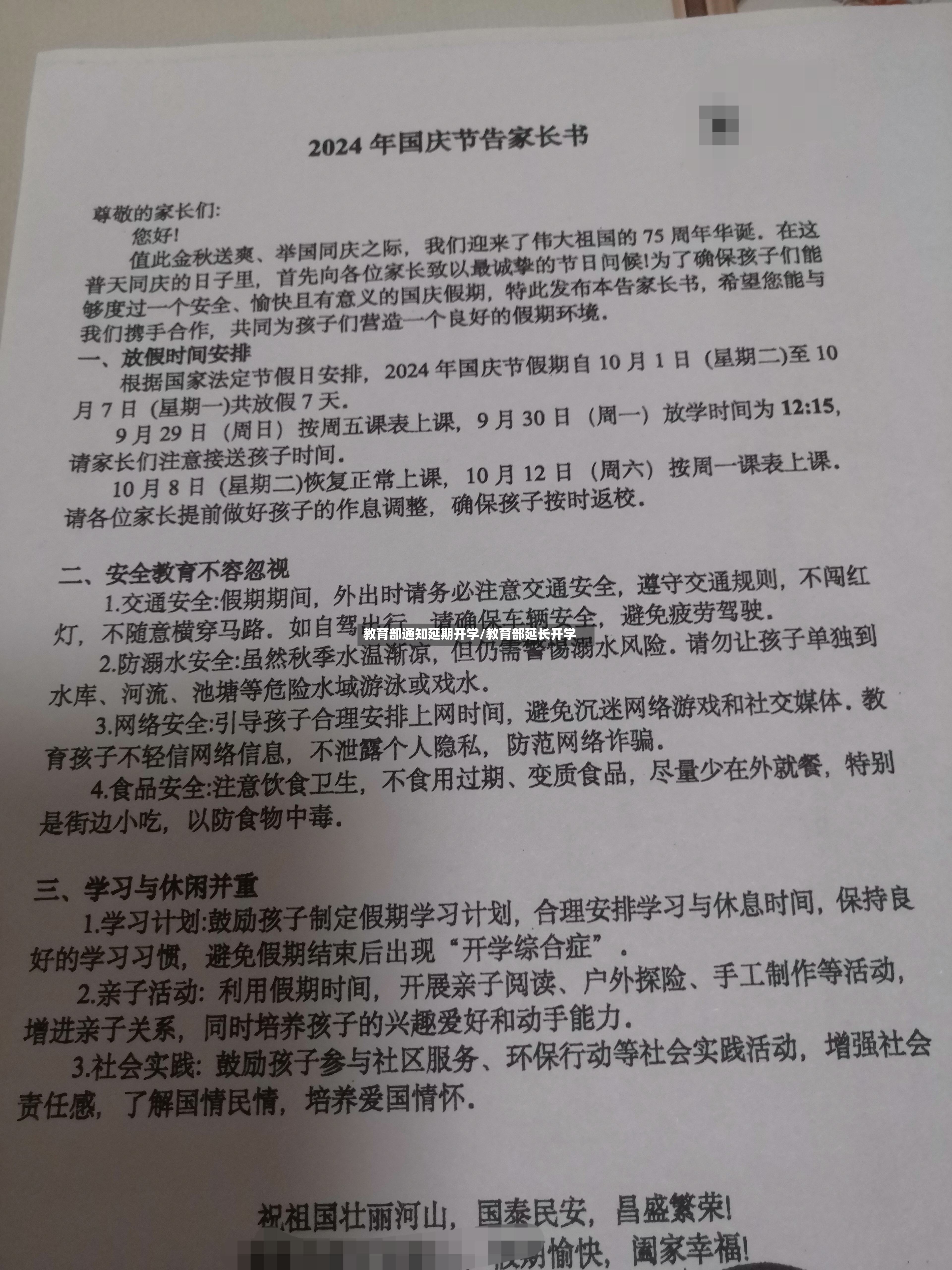 教育部通知延期开学/教育部延长开学