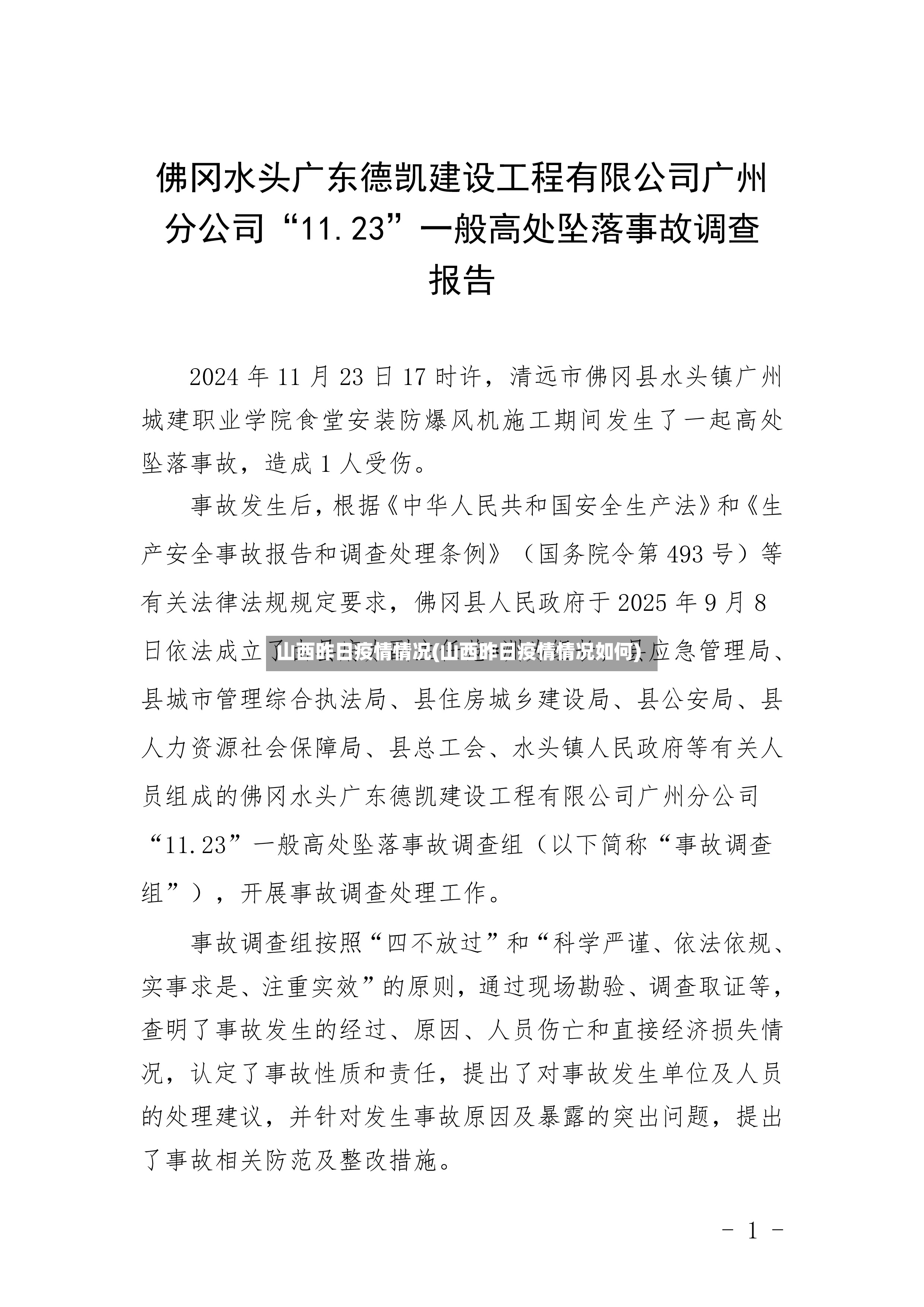 山西昨日疫情情况(山西昨日疫情情况如何)