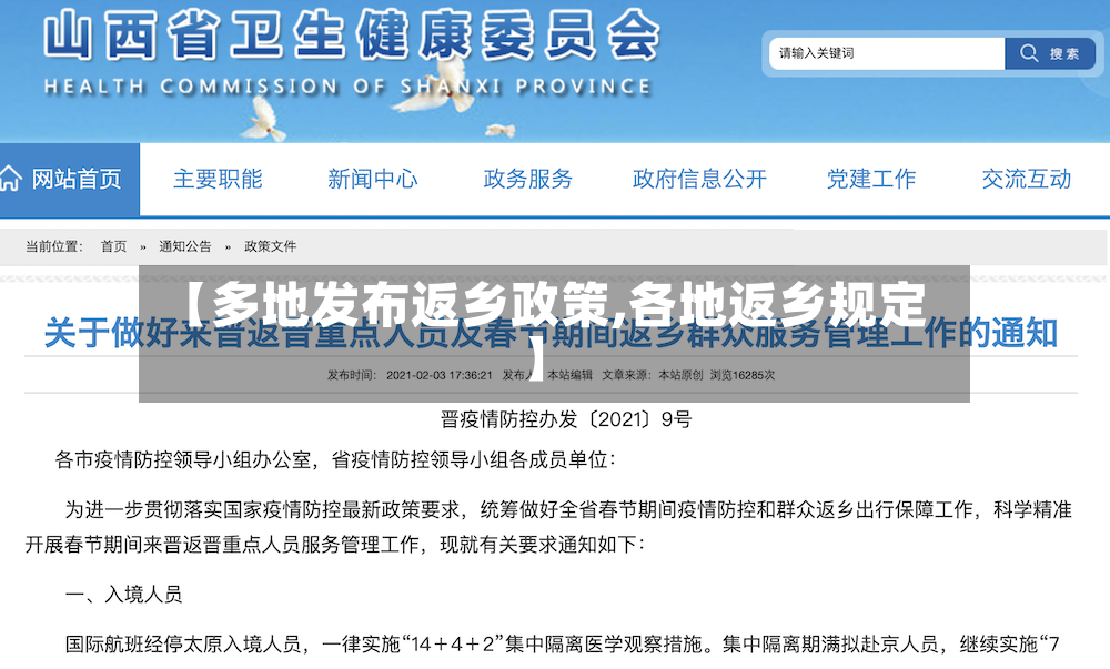 【多地发布返乡政策,各地返乡规定】