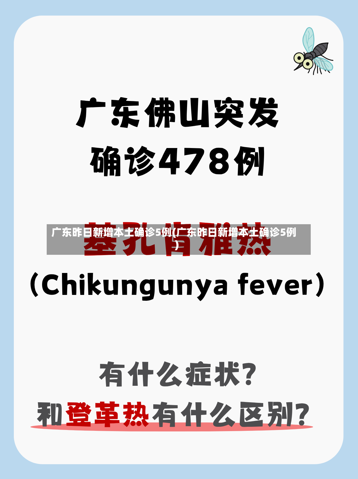 广东昨日新增本土确诊5例(广东昨日新增本土确诊5例)-第3张图片