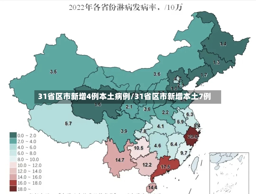 31省区市新增4例本土病例/31省区市新增本土7例