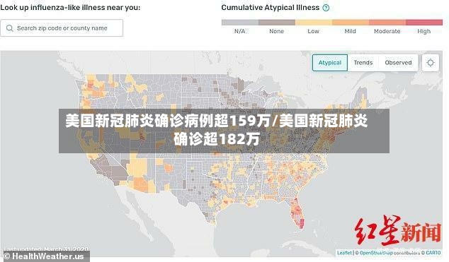 美国新冠肺炎确诊病例超159万/美国新冠肺炎确诊超182万-第2张图片