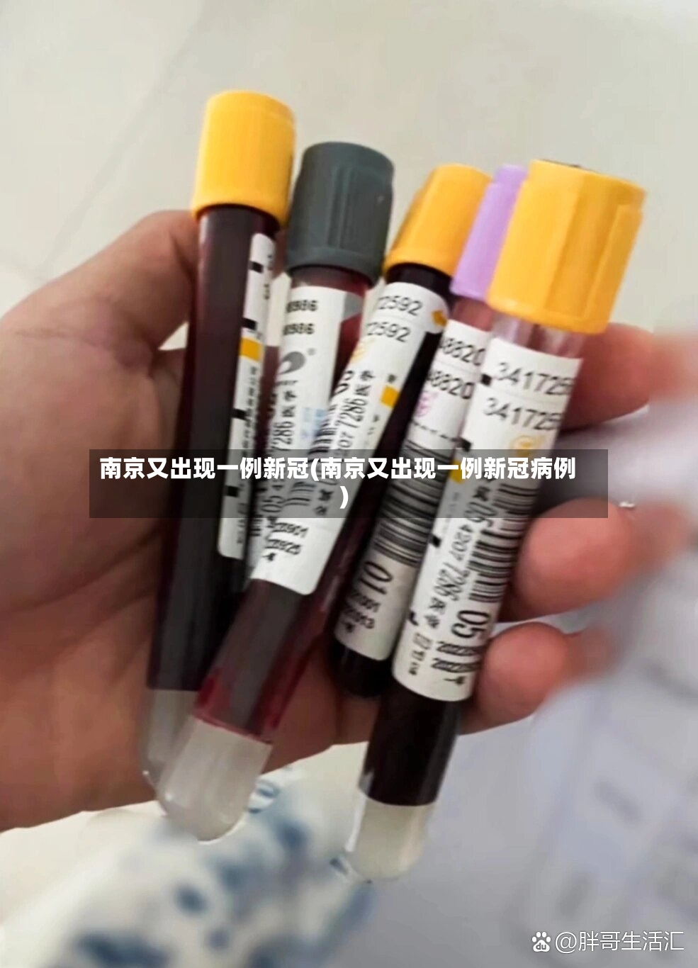南京又出现一例新冠(南京又出现一例新冠病例)-第2张图片