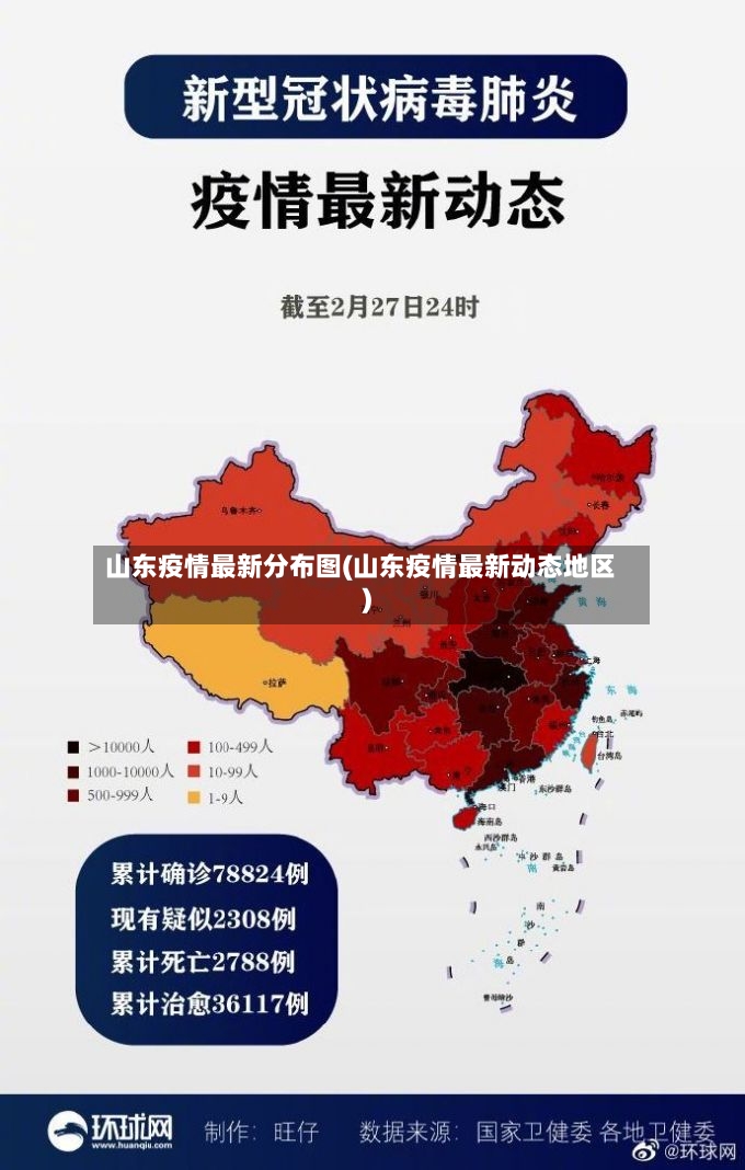 山东疫情最新分布图(山东疫情最新动态地区)-第3张图片