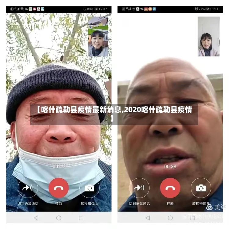 【喀什疏勒县疫情最新消息,2020喀什疏勒县疫情】-第2张图片