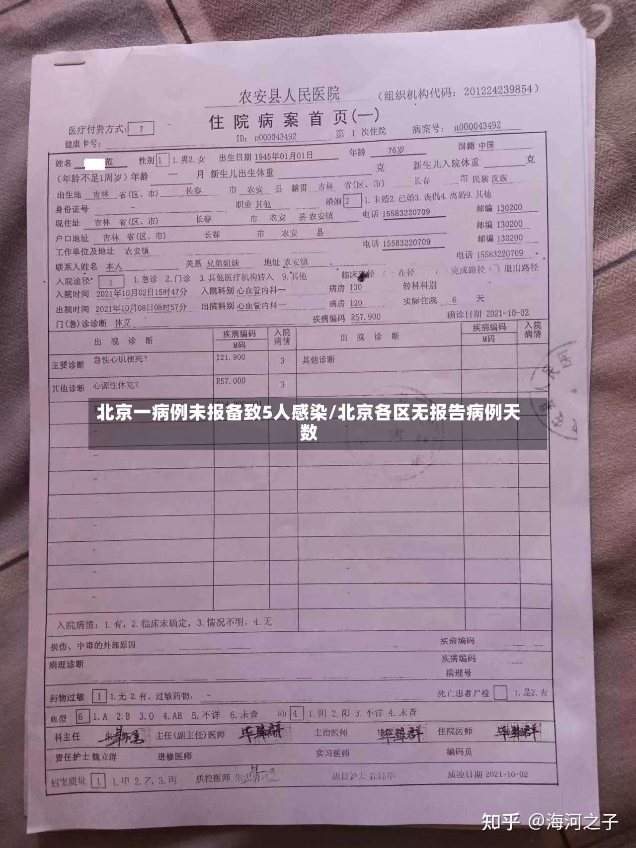 北京一病例未报备致5人感染/北京各区无报告病例天数