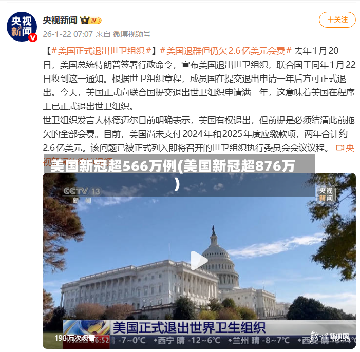 美国新冠超566万例(美国新冠超876万)