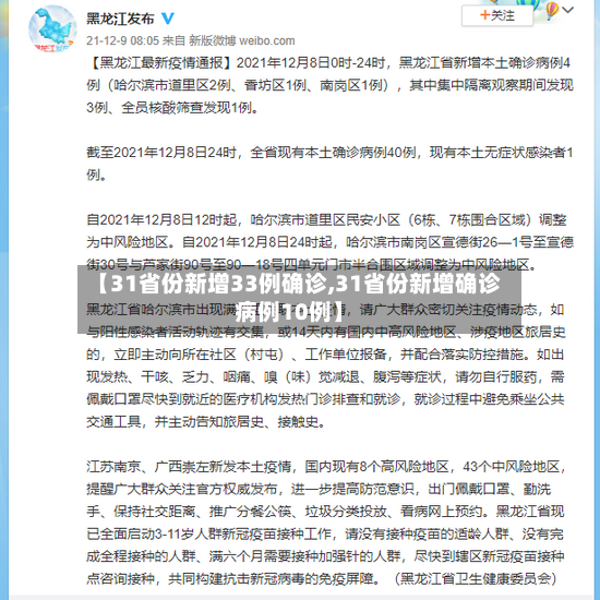 【31省份新增33例确诊,31省份新增确诊病例10例】-第2张图片