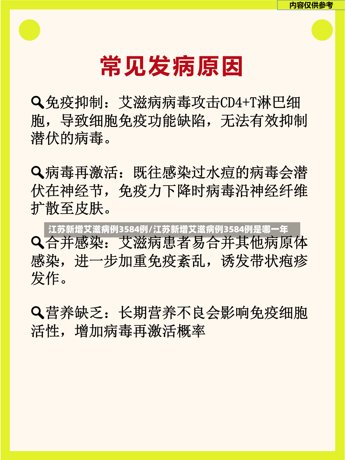 江苏新增艾滋病例3584例/江苏新增艾滋病例3584例是哪一年-第2张图片