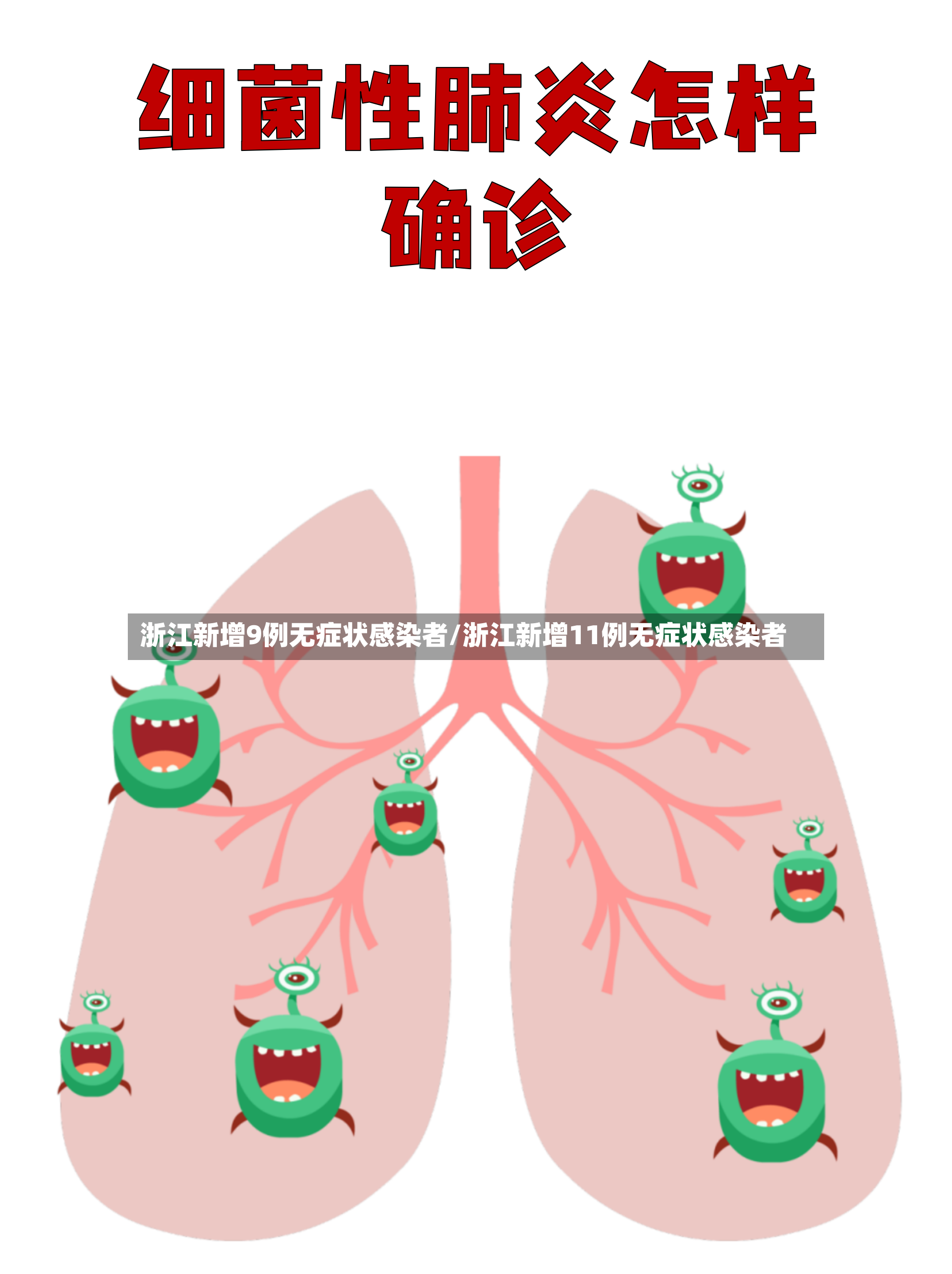 浙江新增9例无症状感染者/浙江新增11例无症状感染者-第3张图片