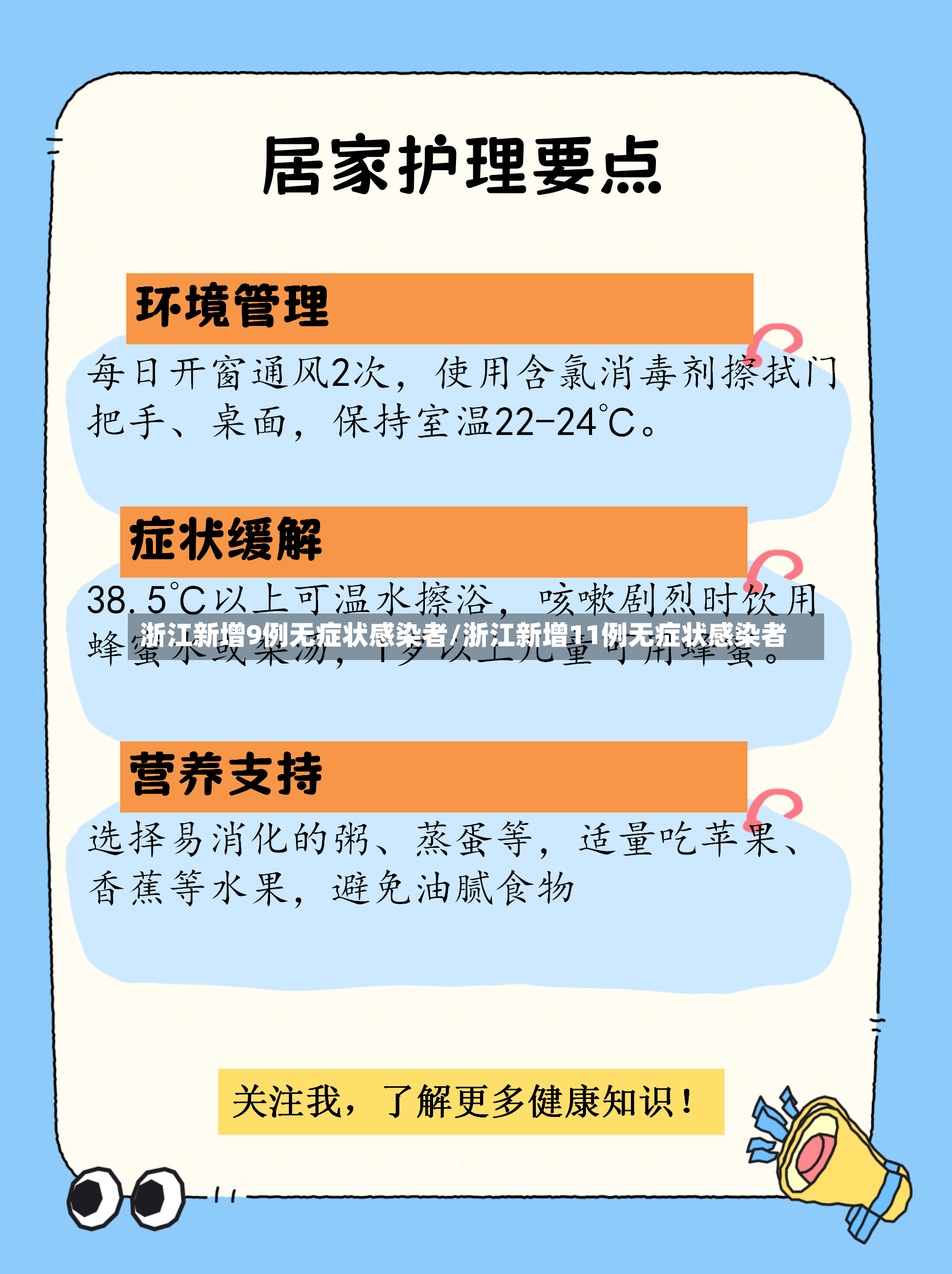 浙江新增9例无症状感染者/浙江新增11例无症状感染者