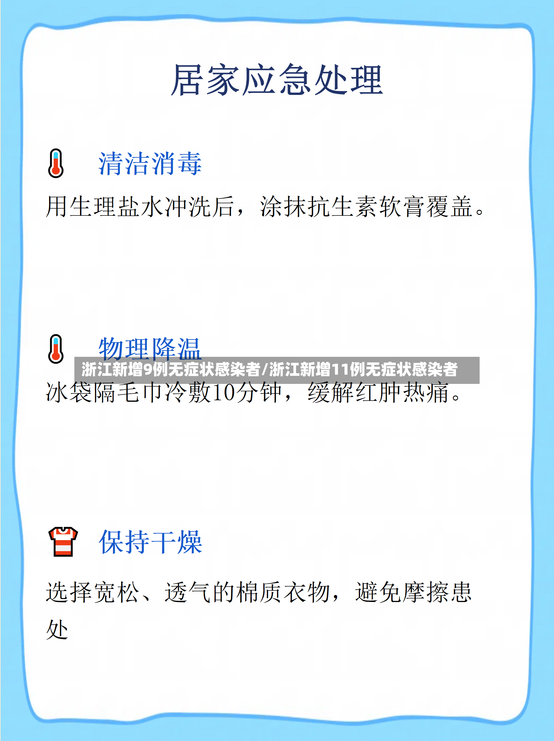 浙江新增9例无症状感染者/浙江新增11例无症状感染者-第2张图片