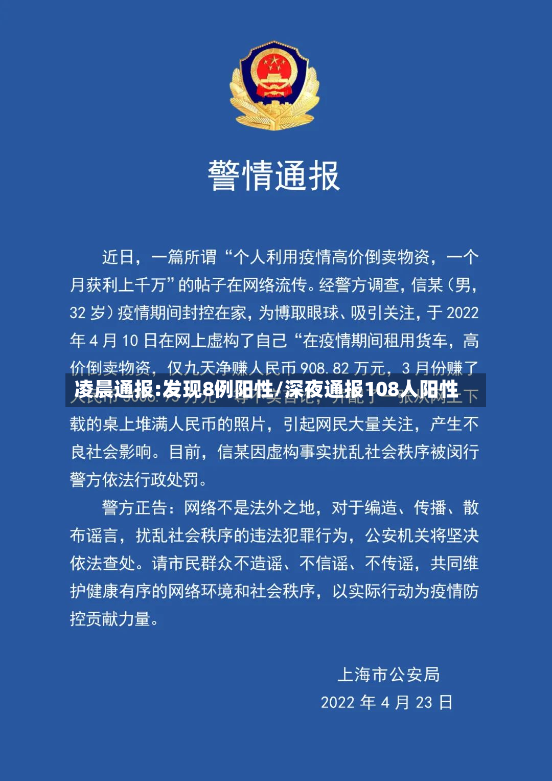 凌晨通报:发现8例阳性/深夜通报108人阳性-第2张图片